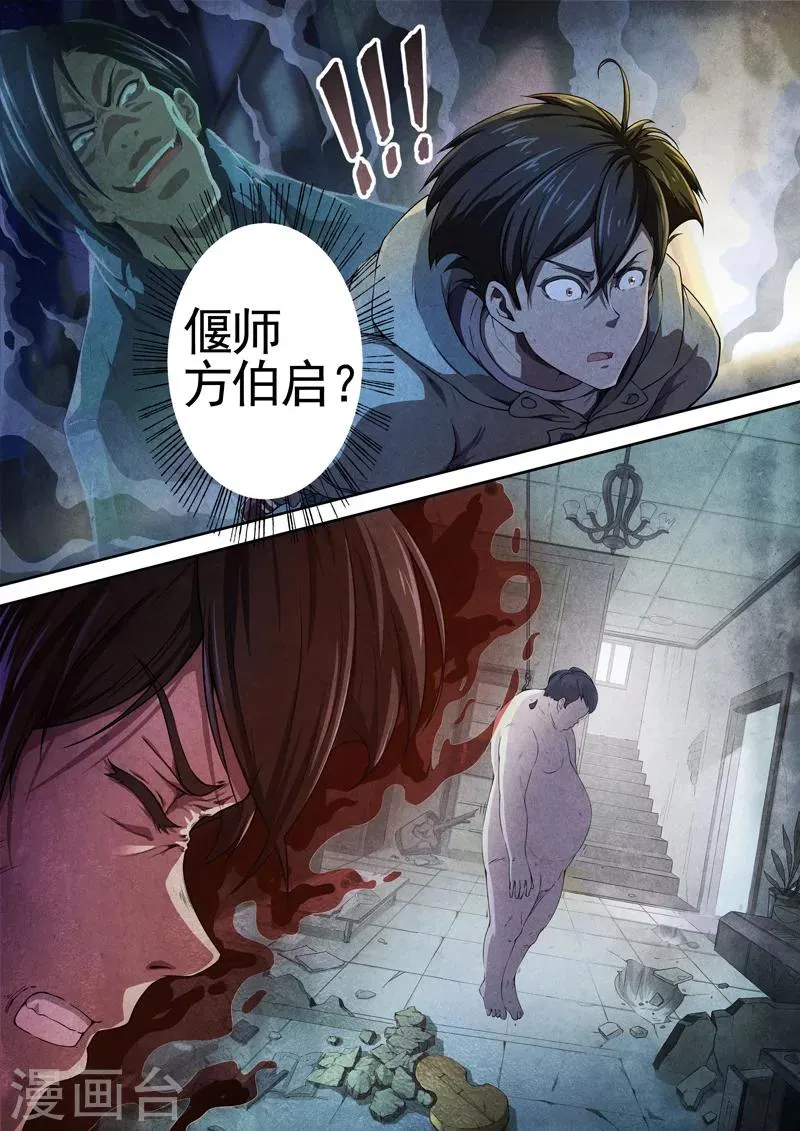 第48话 本命火，三魂灯11 第3页
