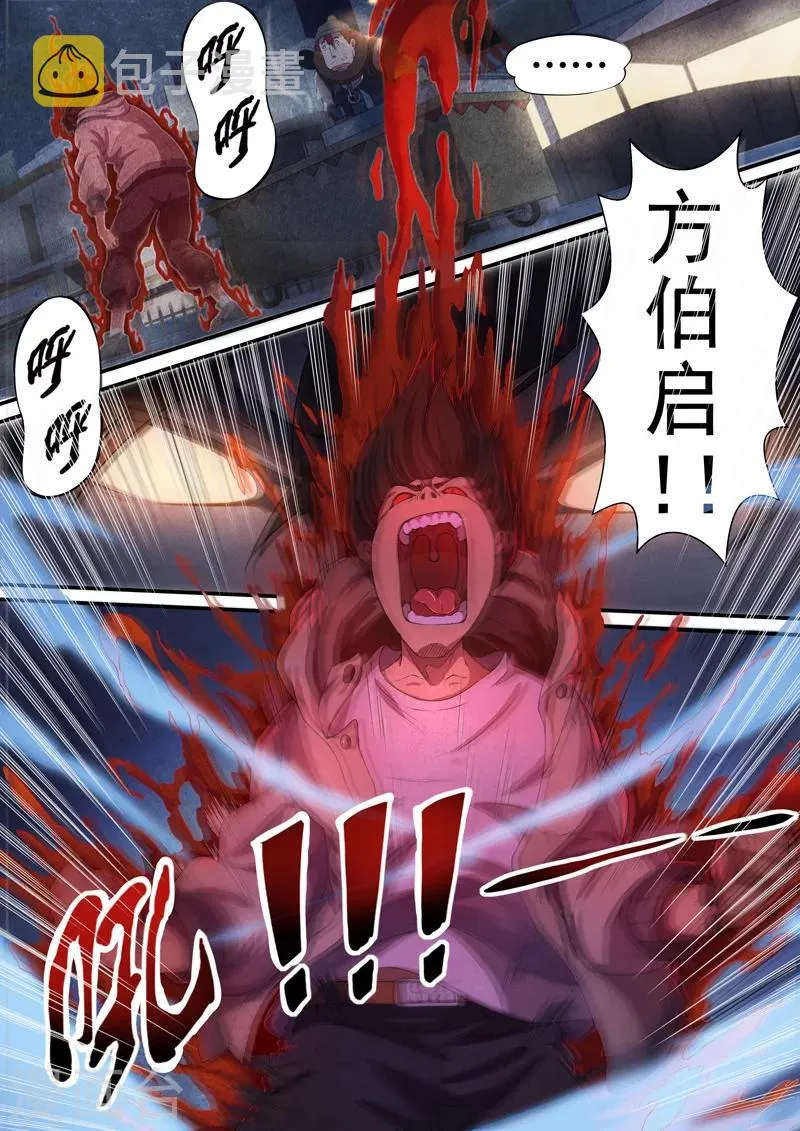 第48话 本命火，三魂灯11 第6页