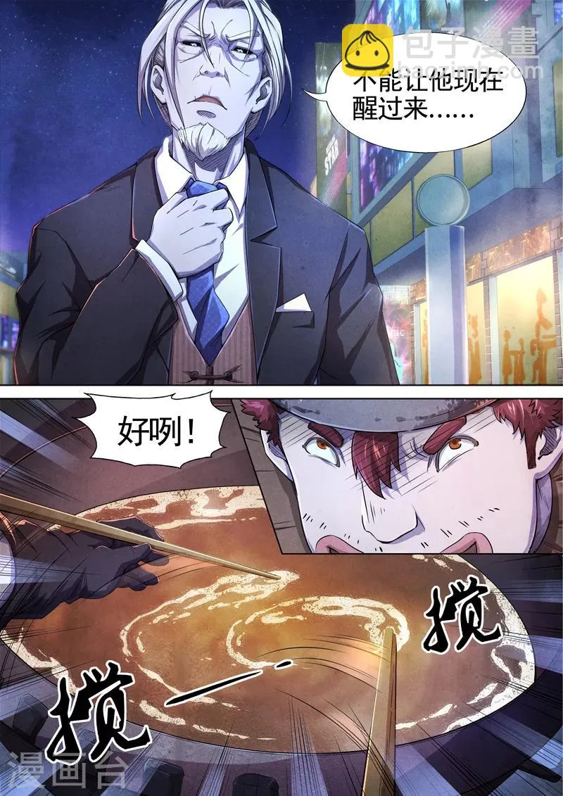 第48话 本命火，三魂灯11 第7页
