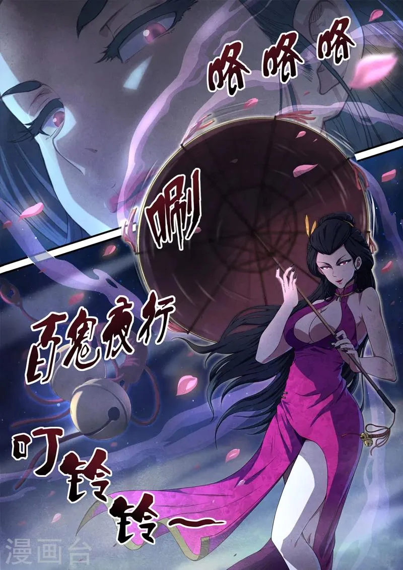 第48话 本命火，三魂灯11 第9页