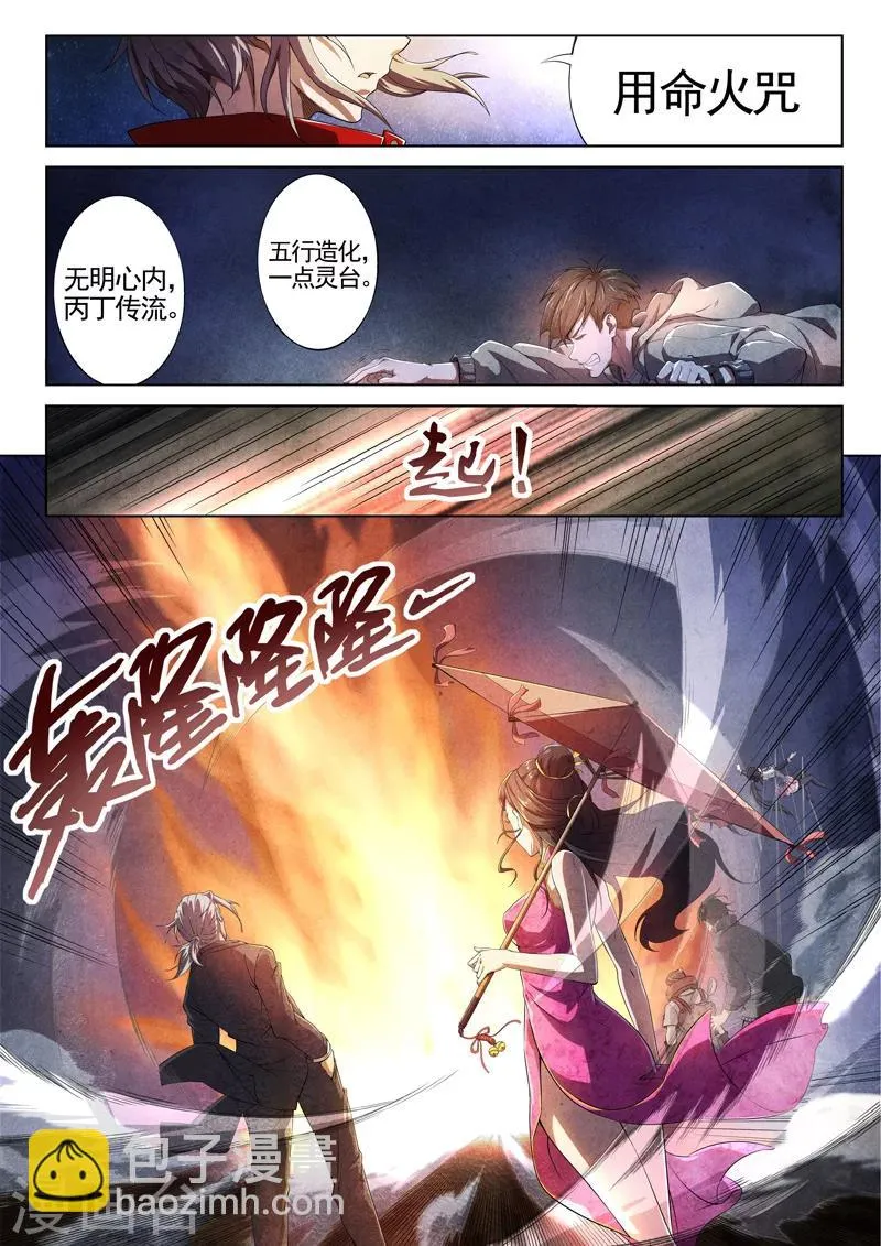 第50话 三尸1 第2页