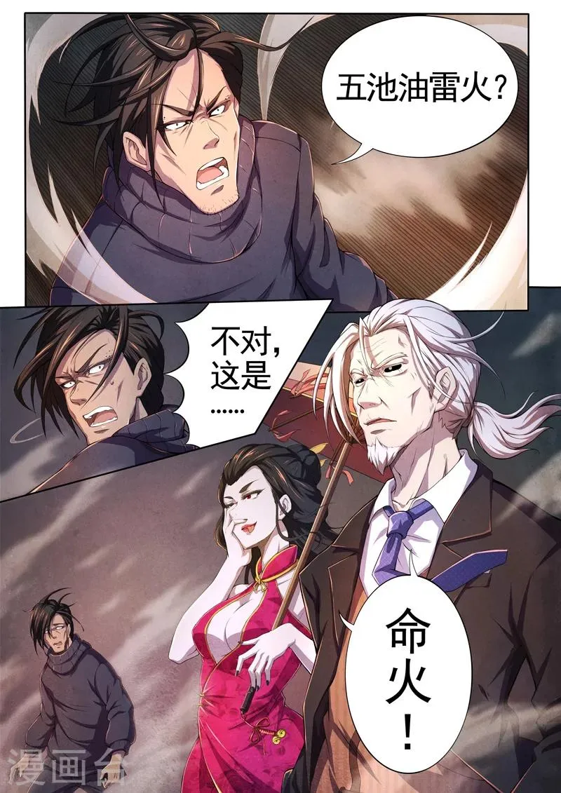 第50话 三尸1 第3页