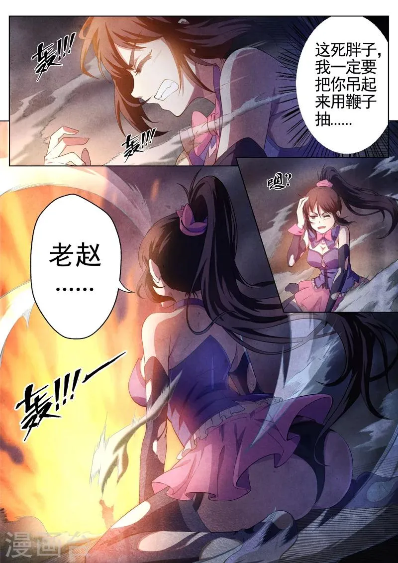 第50话 三尸1 第5页