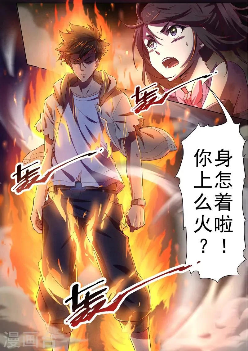 第50话 三尸1 第6页