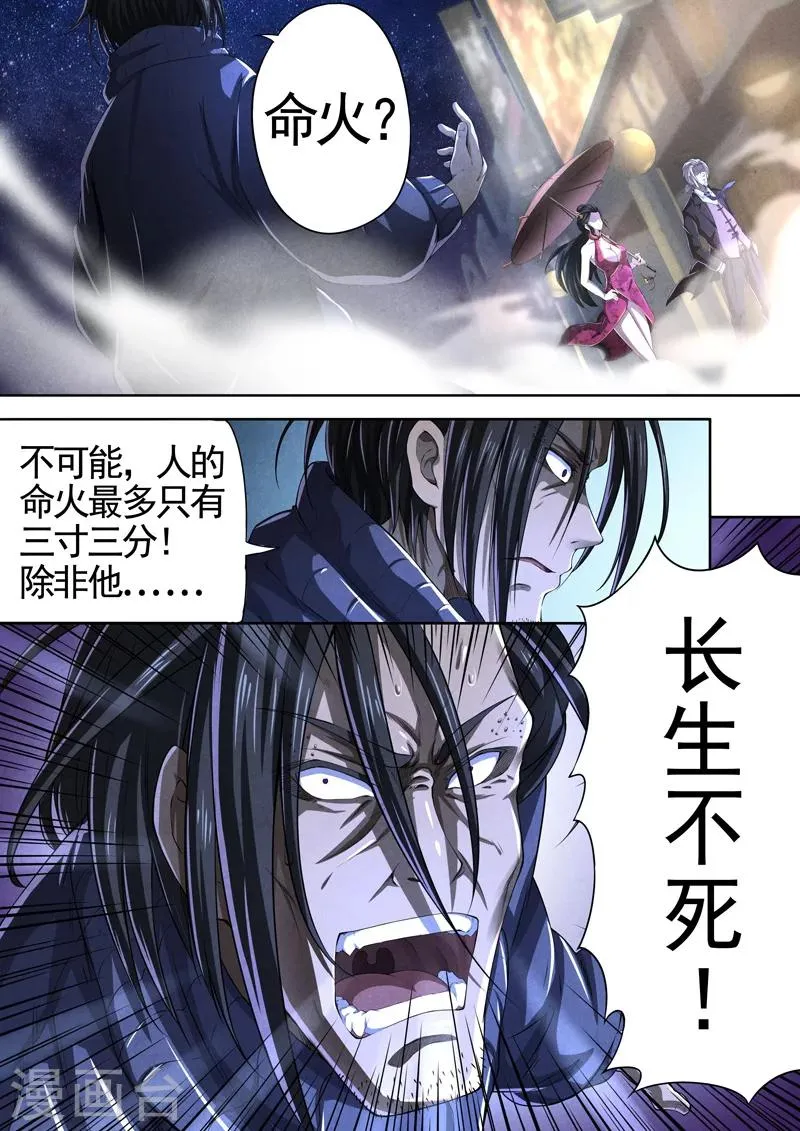 第50话 三尸1 第7页