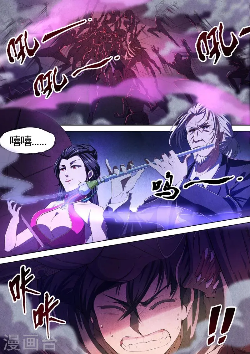 第49话 本命火，三魂灯12 第7页