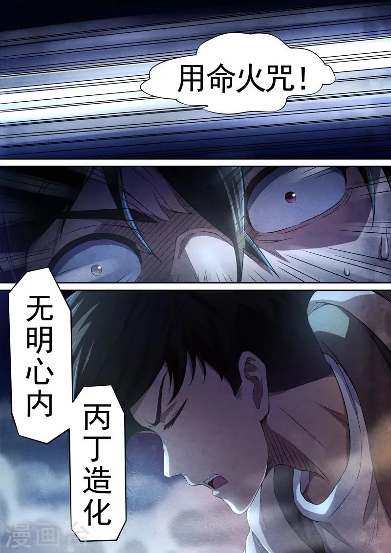 第49话 本命火，三魂灯12 第8页