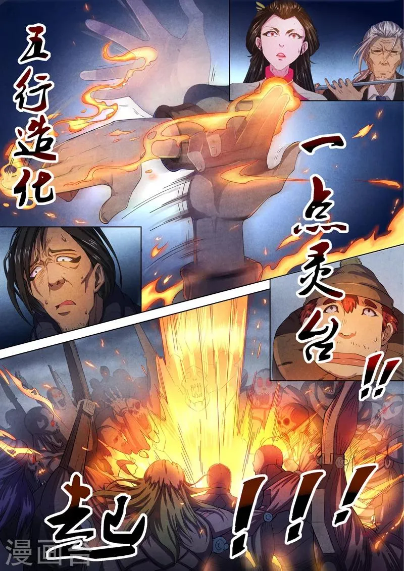 第49话 本命火，三魂灯12 第9页