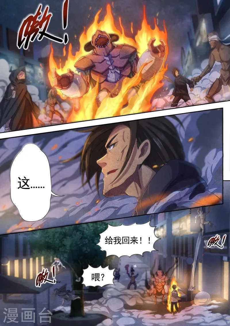 第51话 三尸2 第5页