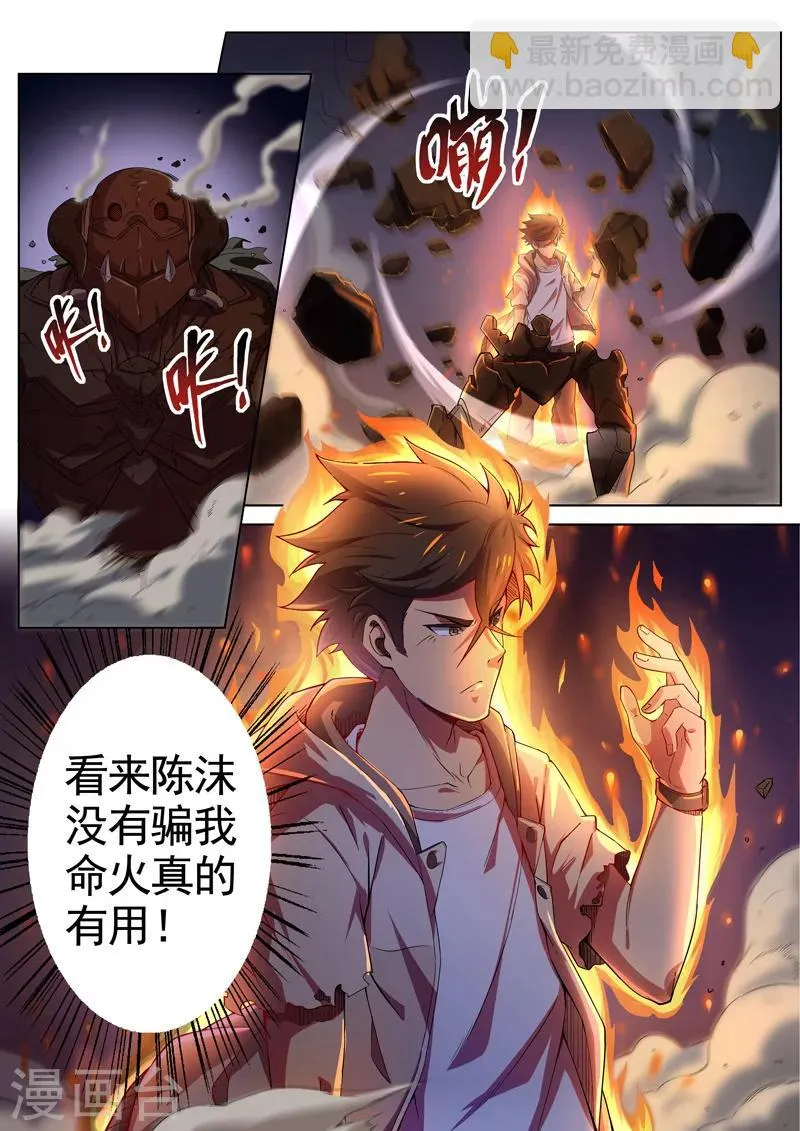 第51话 三尸2 第6页