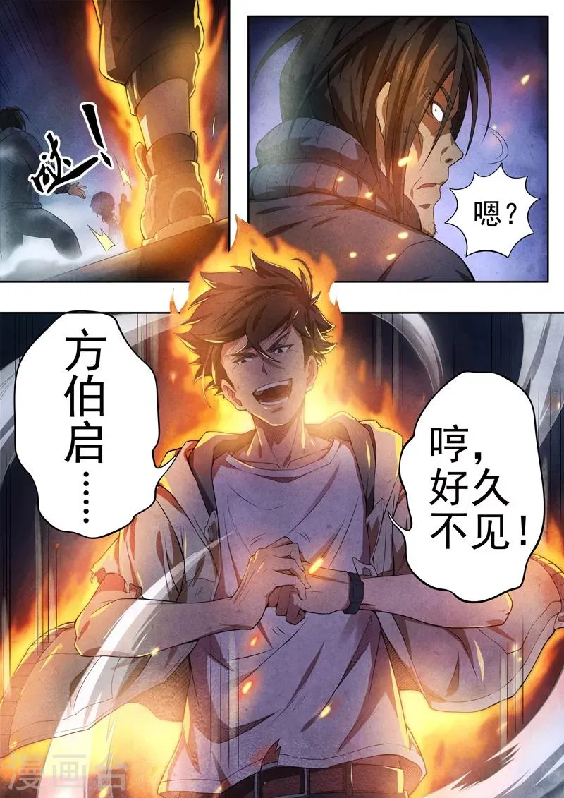 第51话 三尸2 第8页