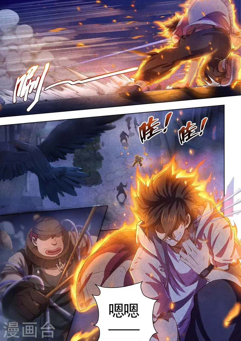 第53话 三尸4 第3页