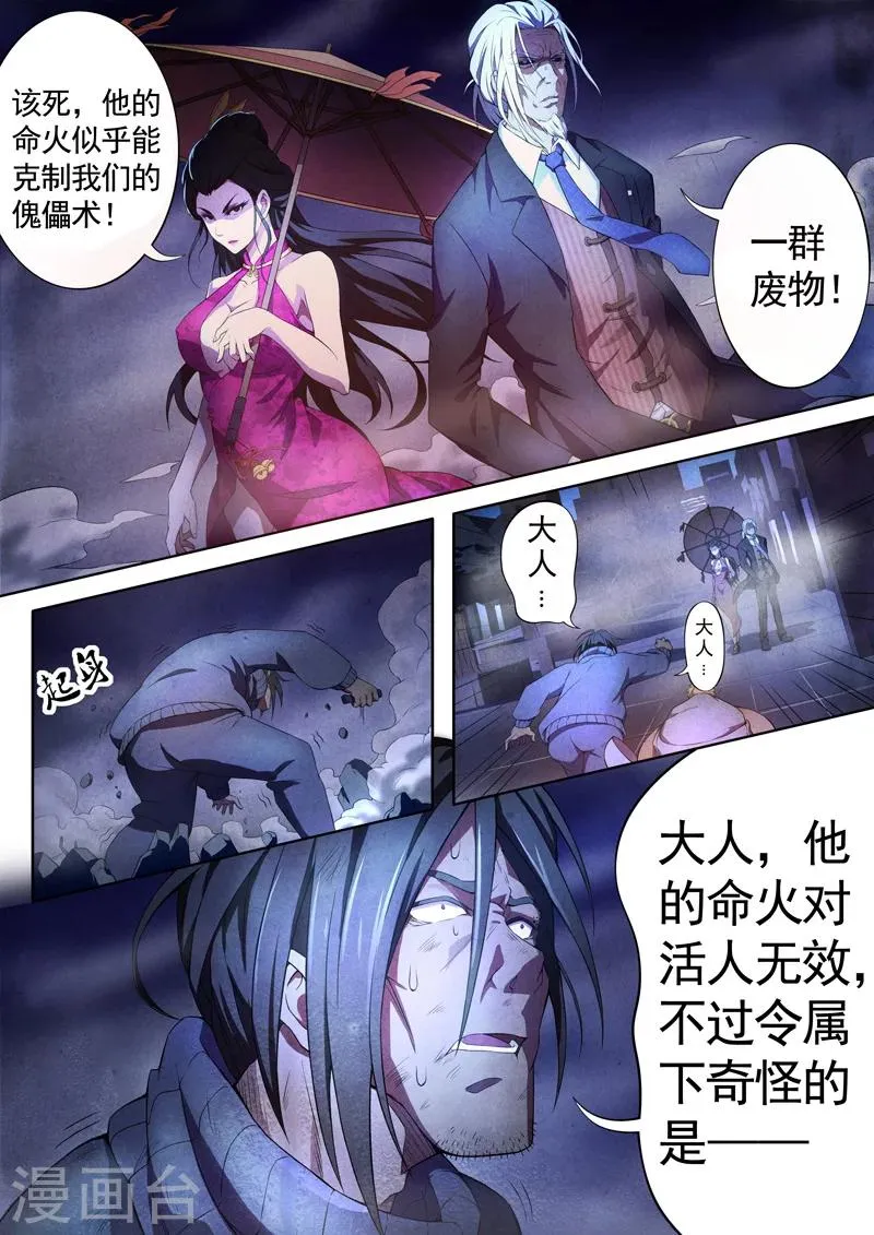 第53话 三尸4 第5页