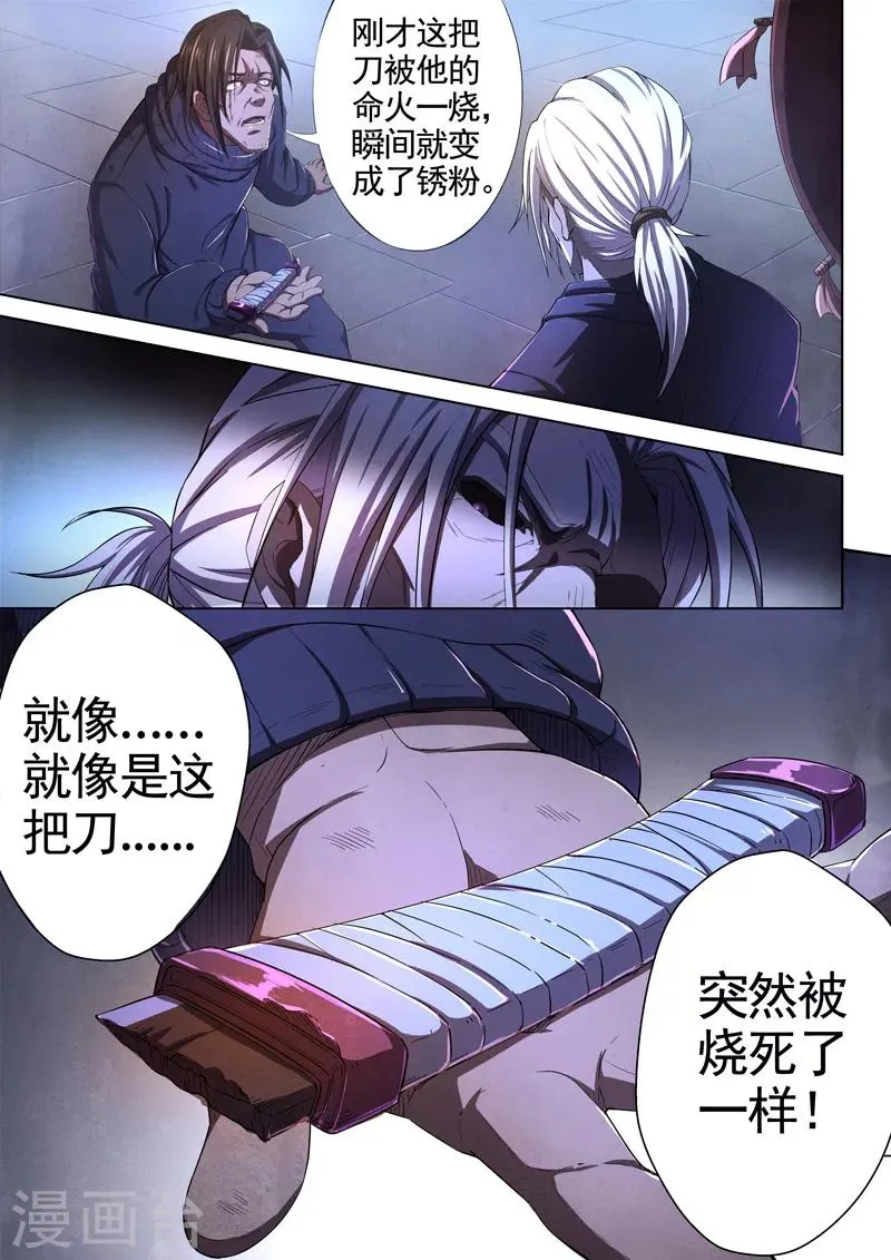 第53话 三尸4 第6页