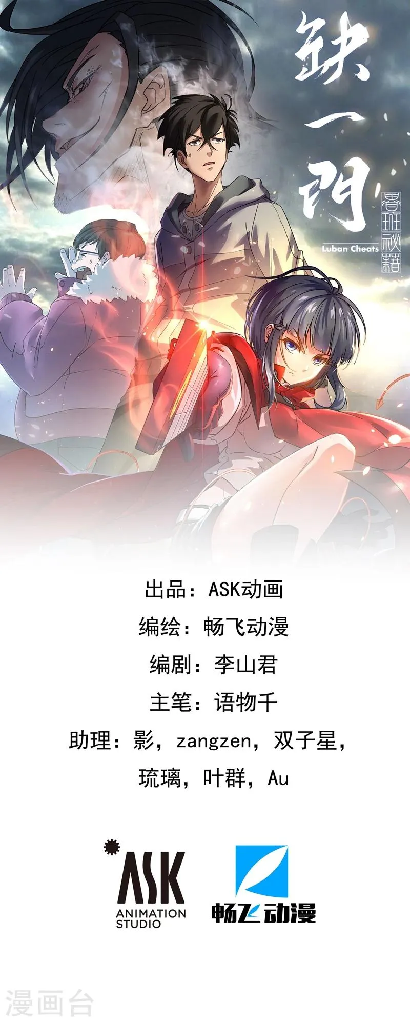 第54话 三尸5 第1页