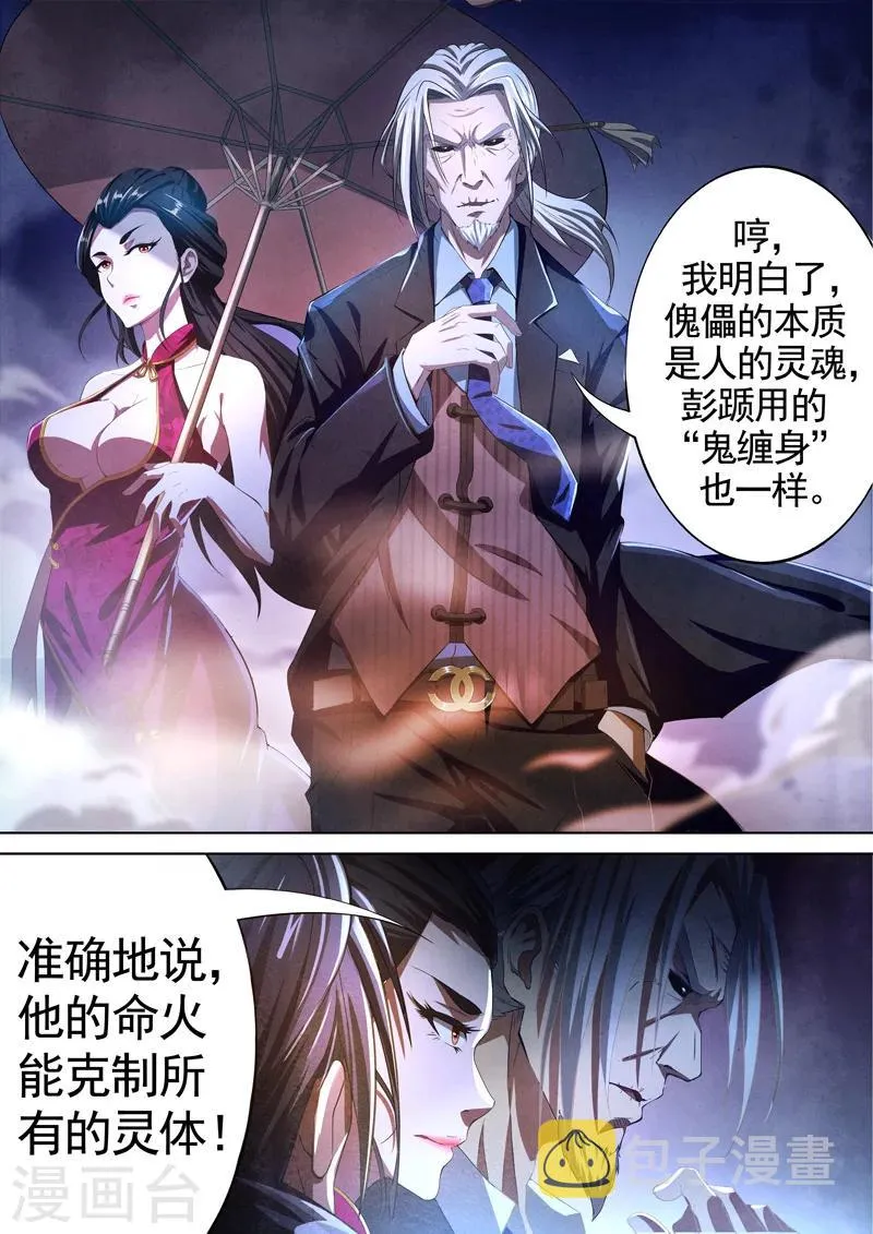第54话 三尸5 第2页