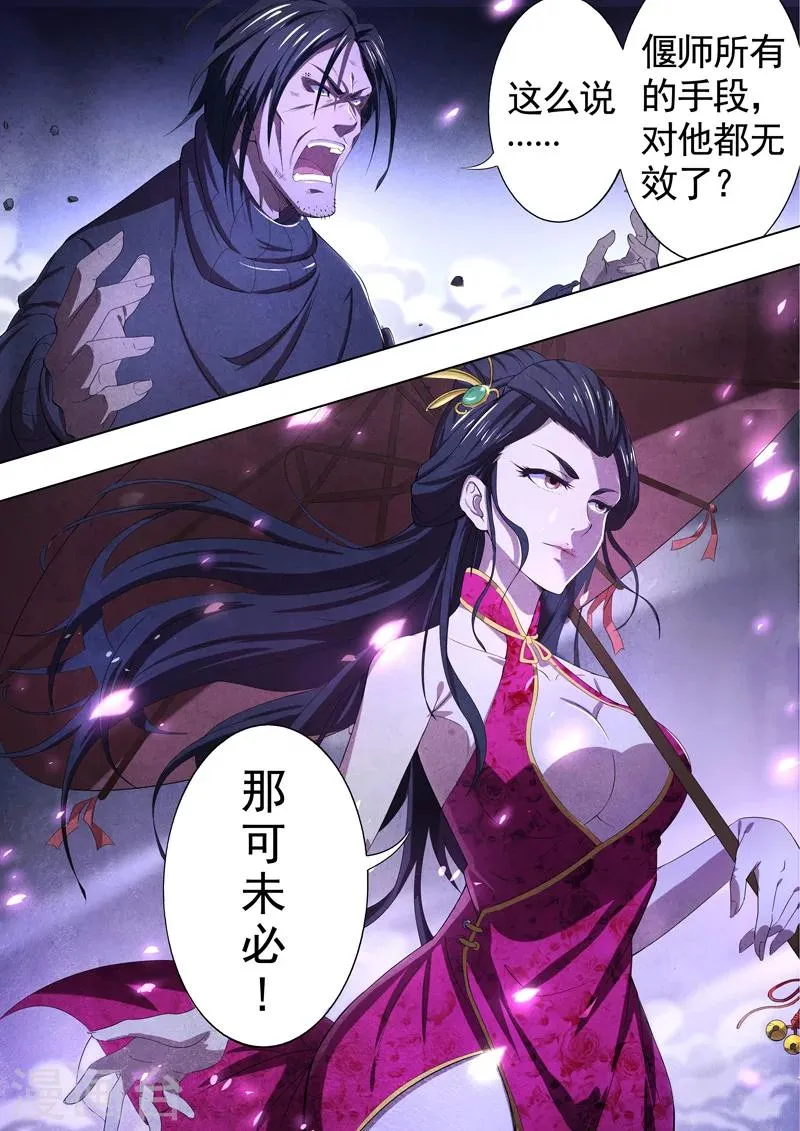 第54话 三尸5 第4页