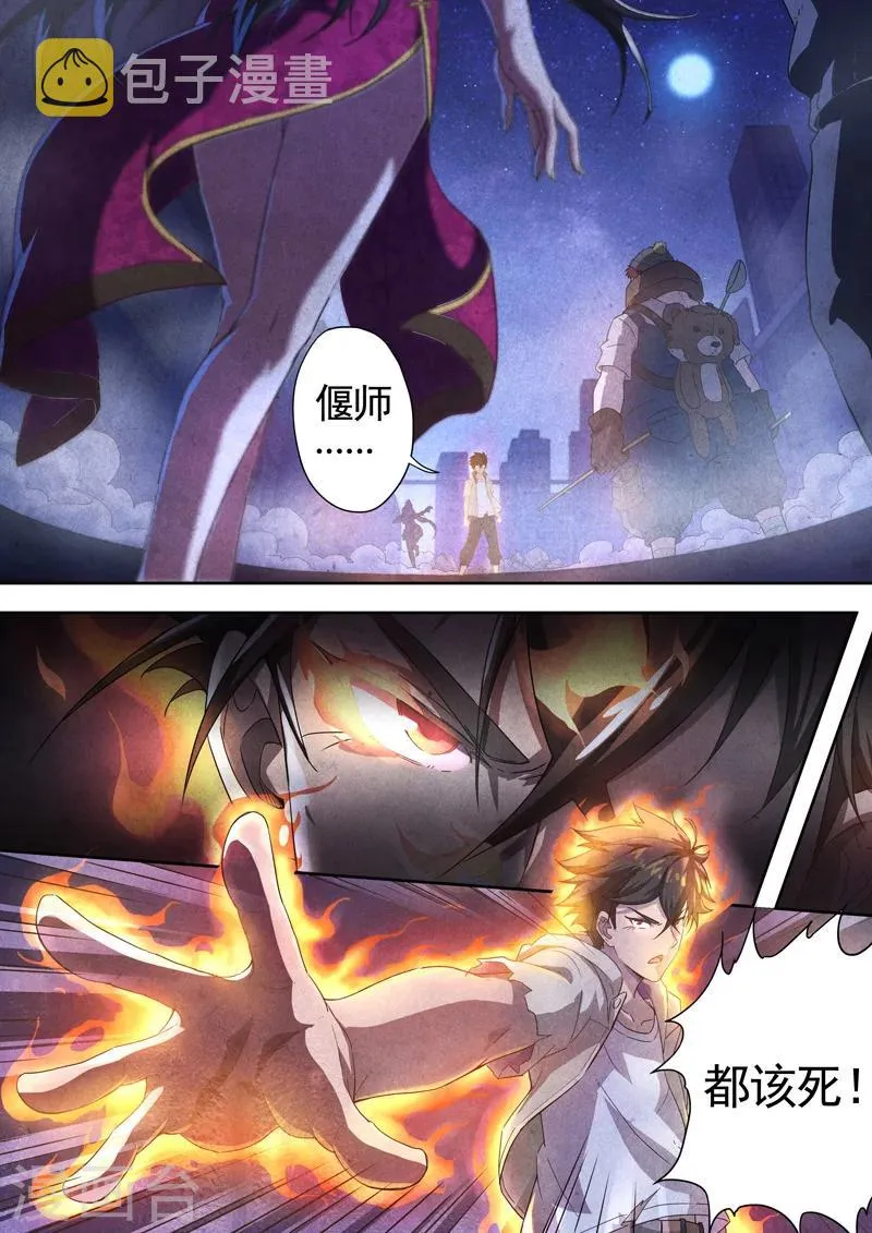 第54话 三尸5 第5页