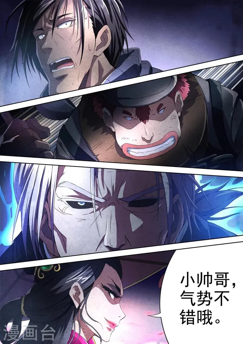 第54话 三尸5 第6页