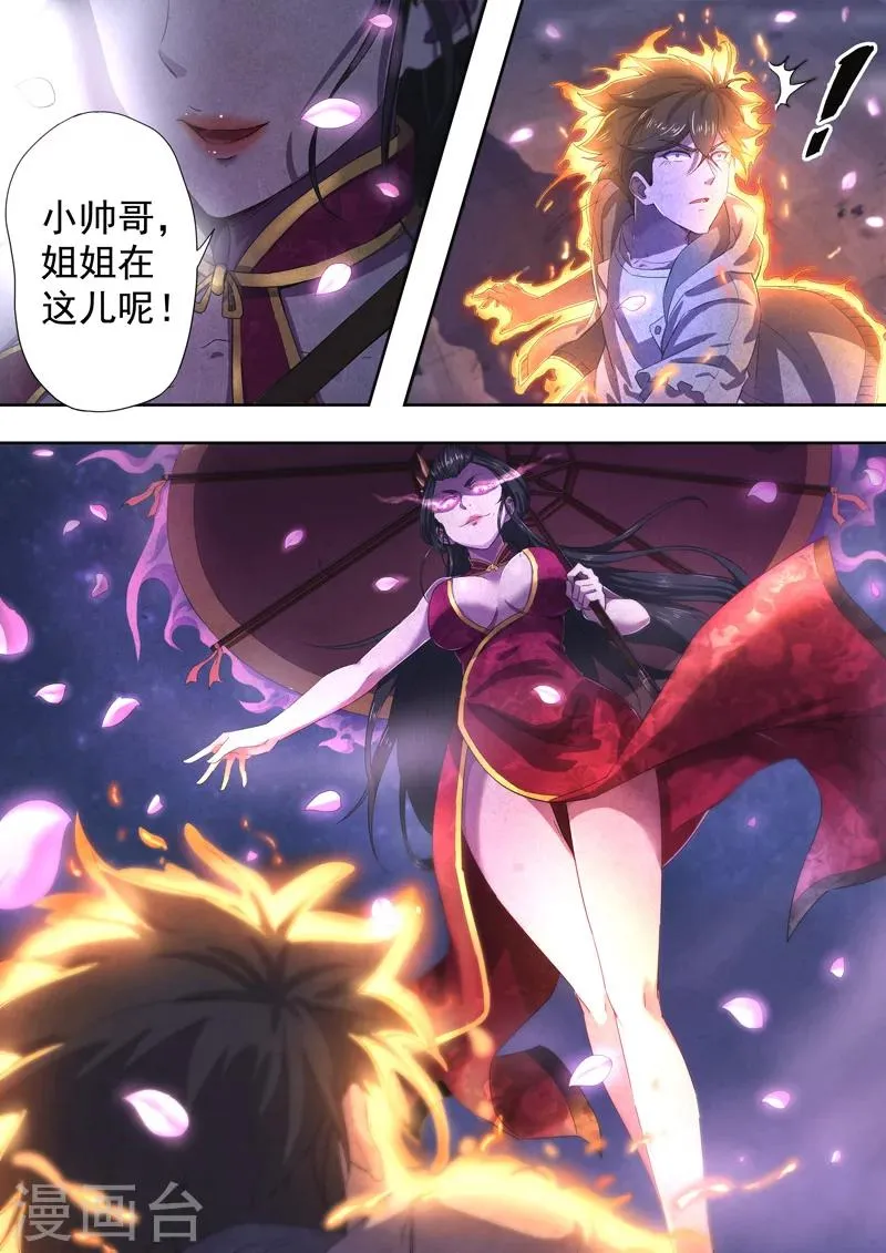 第54话 三尸5 第9页