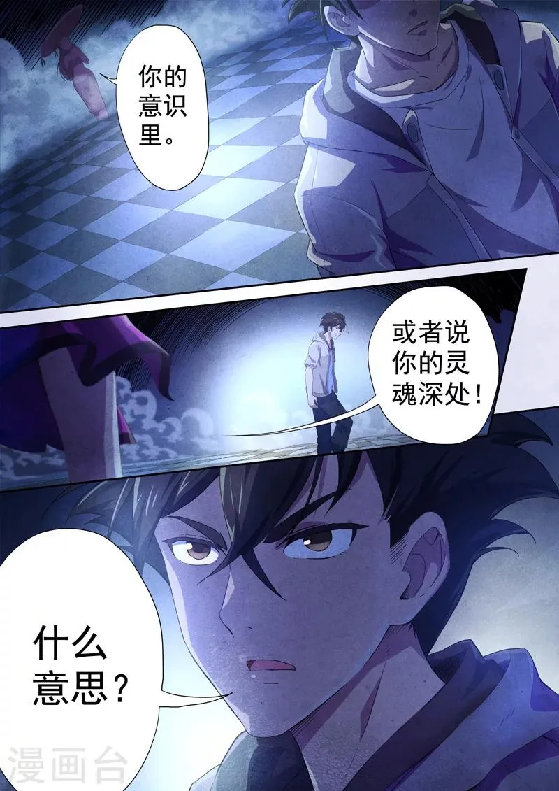 第55话 三尸6 第4页