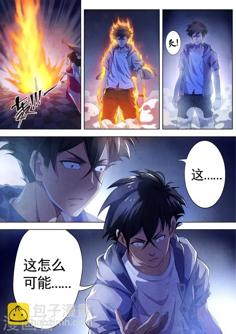 第55话 三尸6 第6页