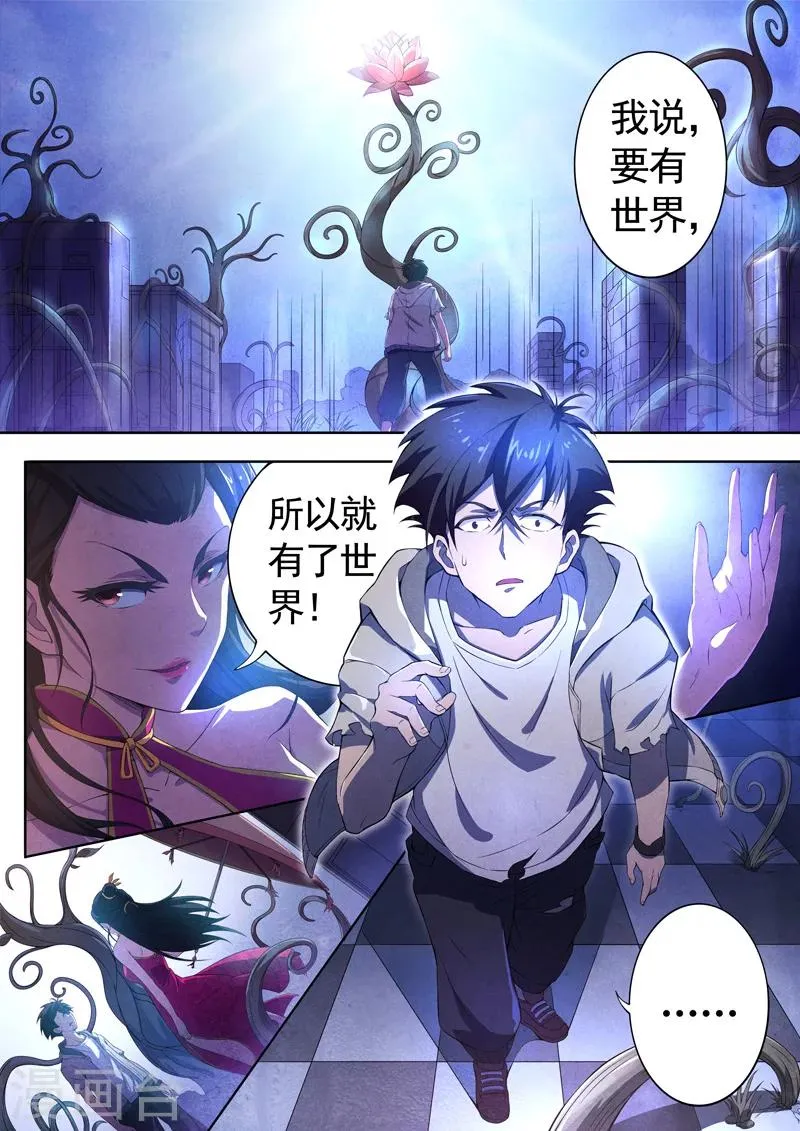 第55话 三尸6 第8页