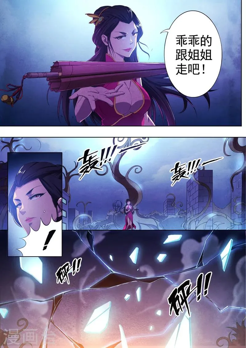 第55话 三尸6 第10页
