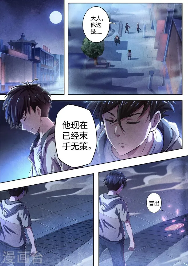 第56话 三尸7 第4页