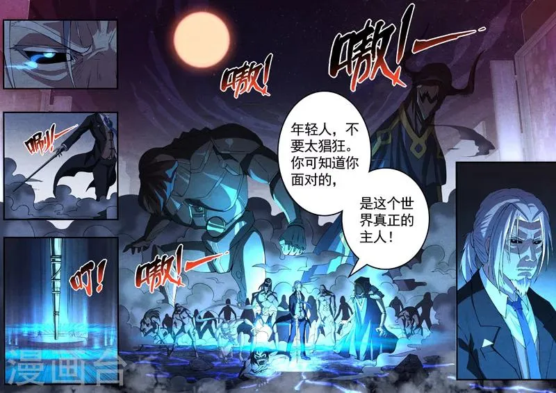 第56话 三尸7 第10页