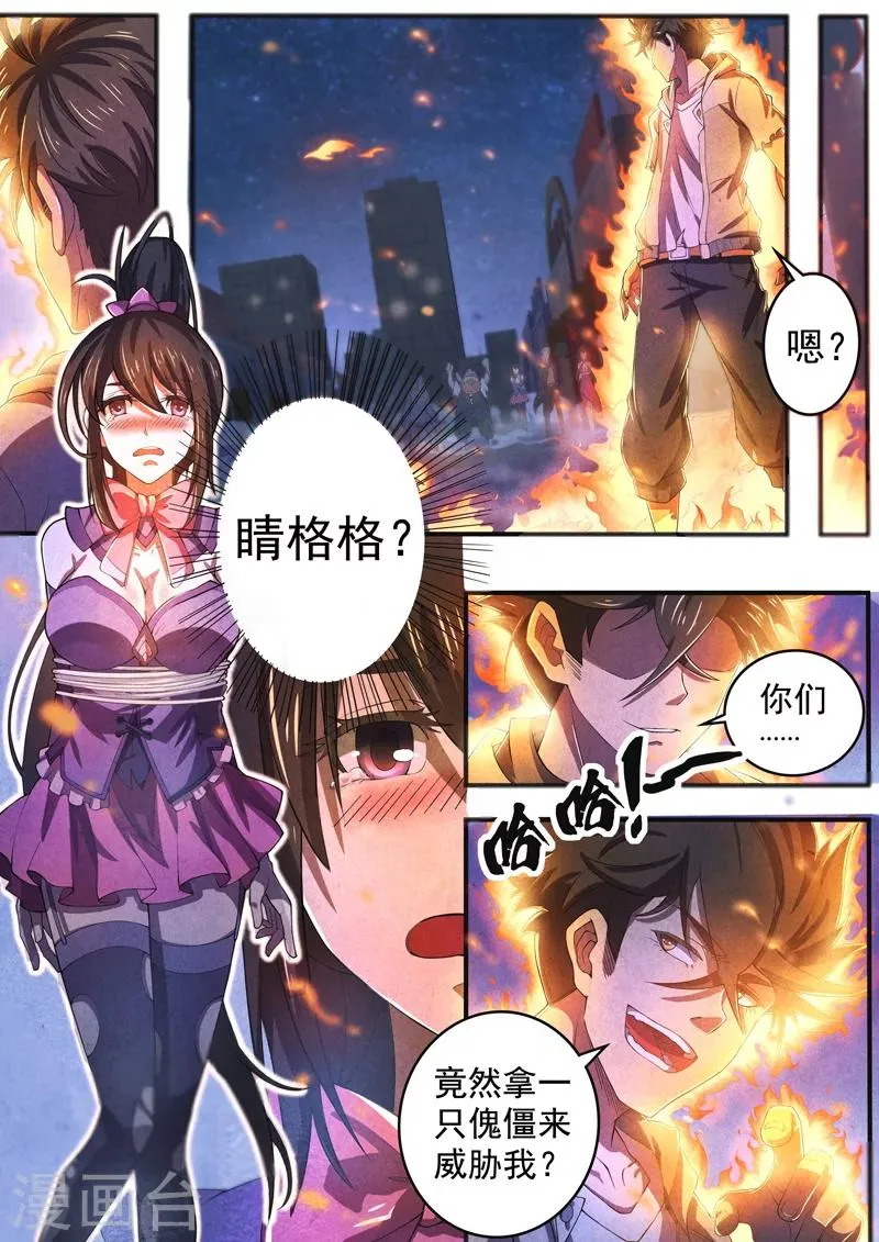 第58话 三尸9 第3页