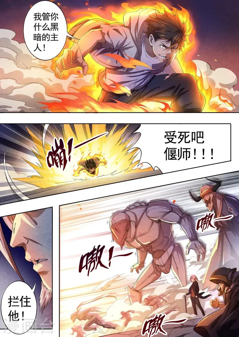 第57话 三尸8 第2页
