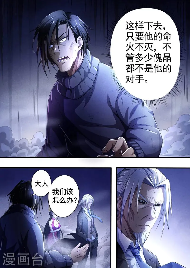 第57话 三尸8 第7页