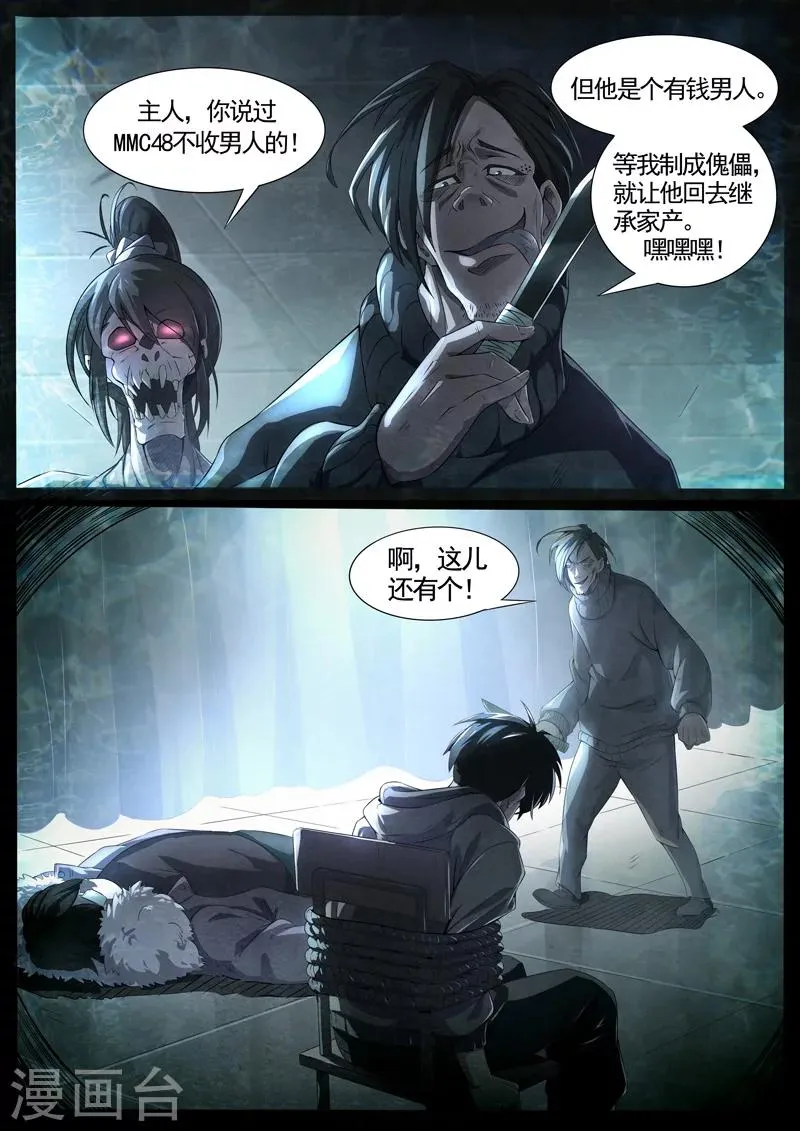 第59话 三尸10 第3页