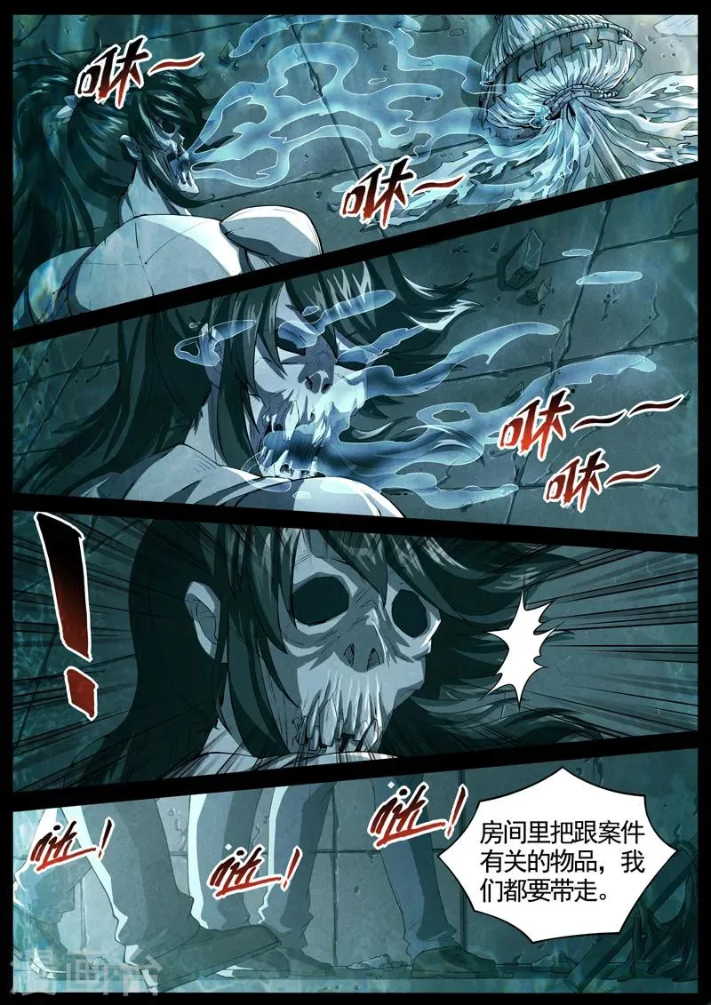 第59话 三尸10 第6页