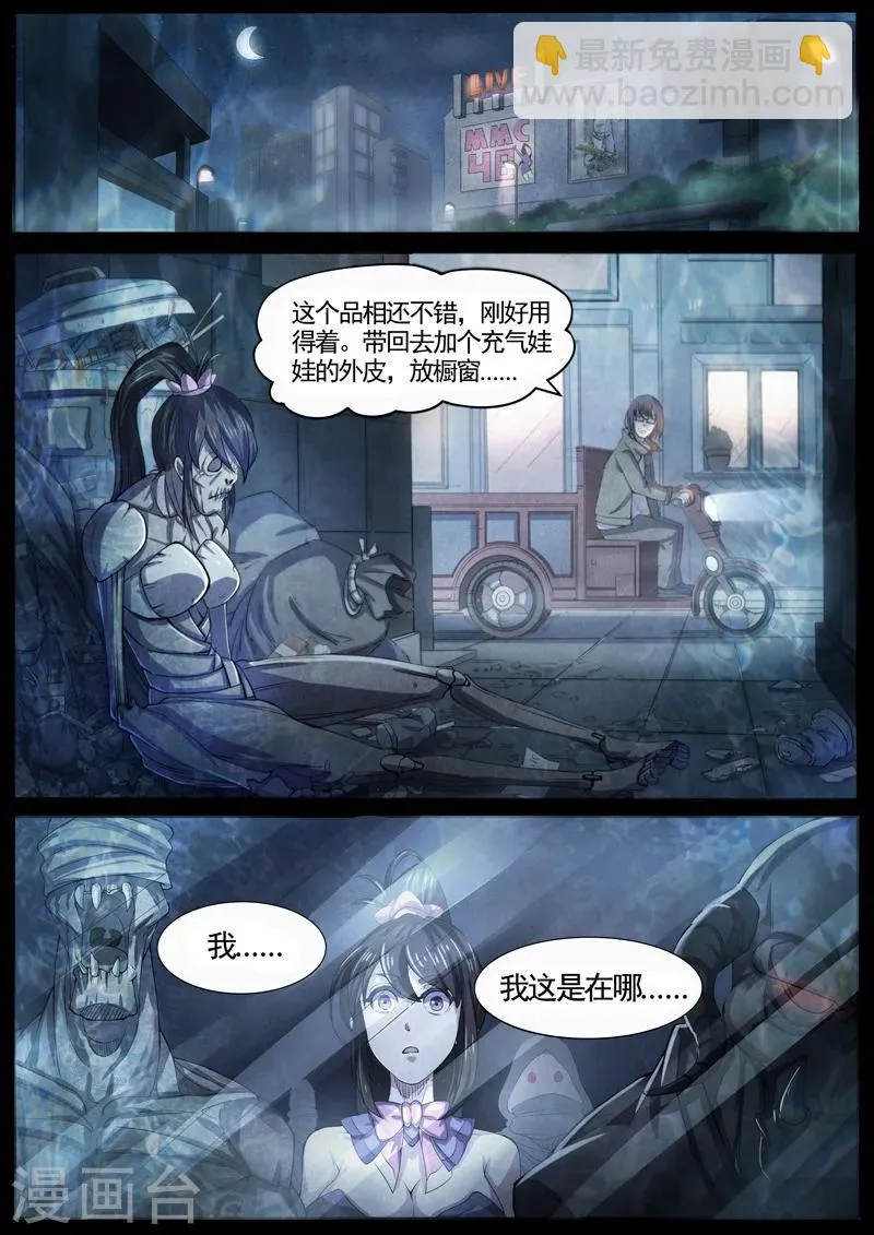 第59话 三尸10 第8页
