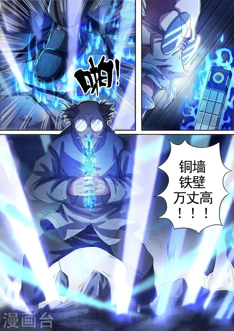 第61话 三尸12 第7页