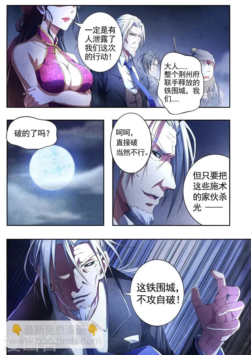 第62话 过阴术1 第3页