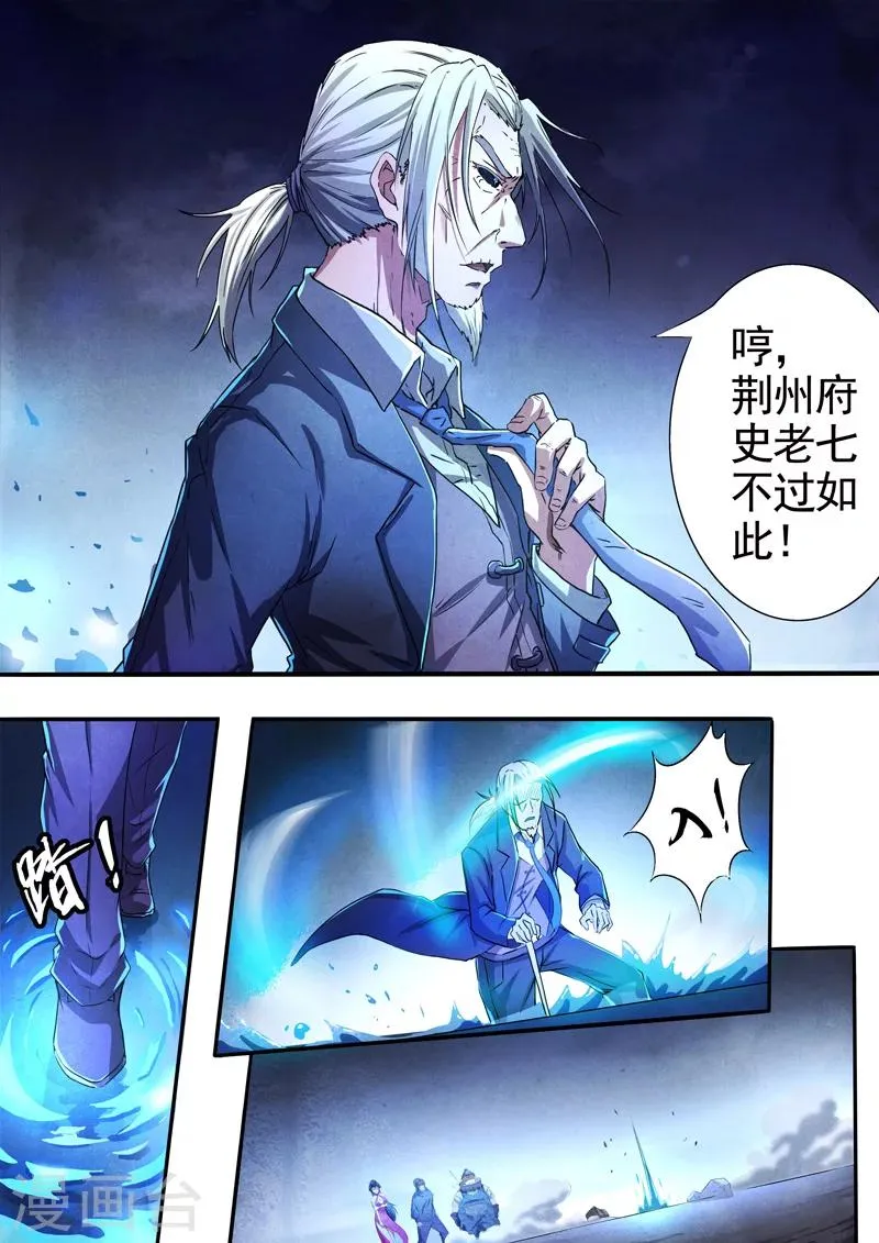 第62话 过阴术1 第9页