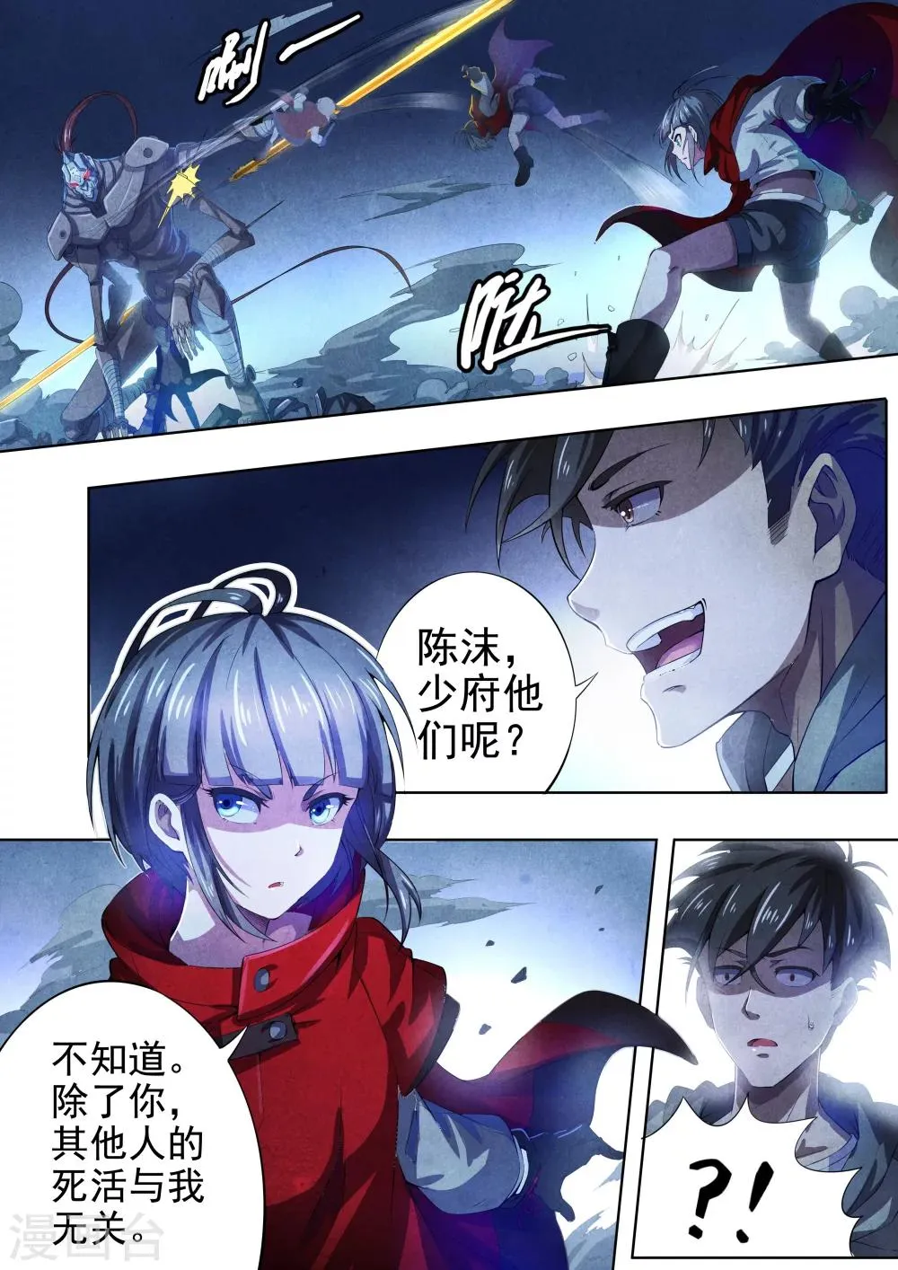 第63话 过阴术2 第7页