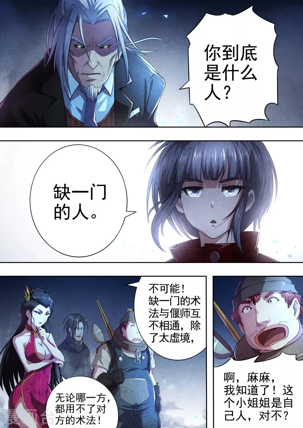 第63话 过阴术2 第8页