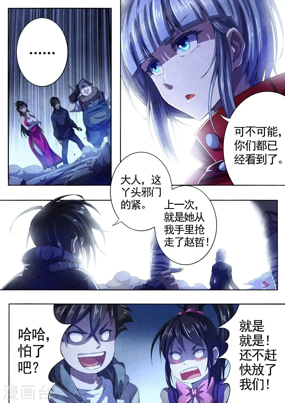 第63话 过阴术2 第9页