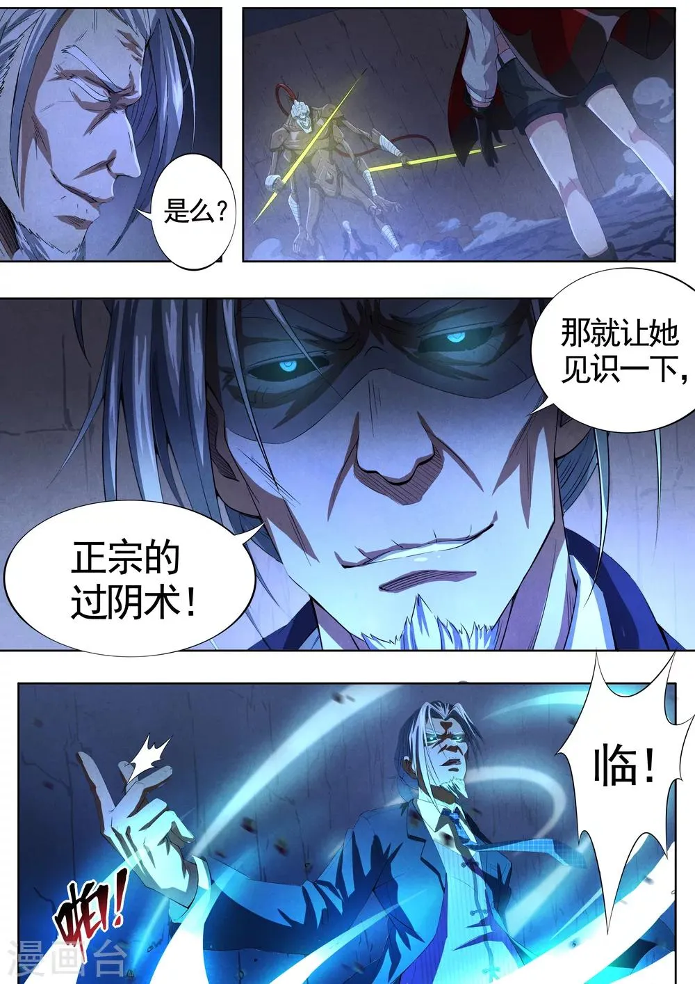 第64话 过阴术3 第2页