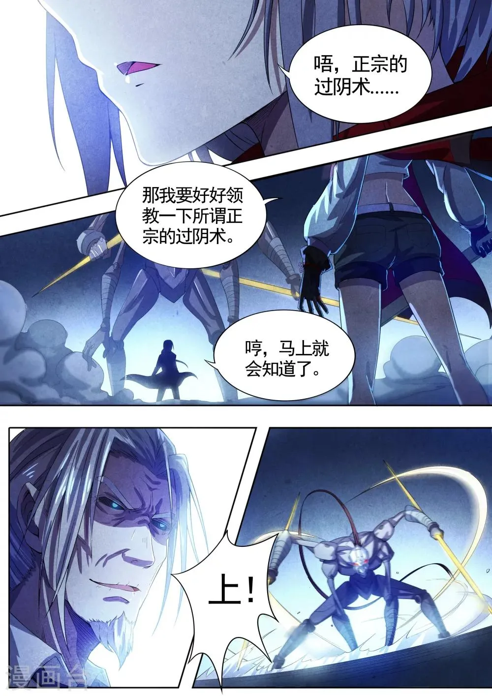 第64话 过阴术3 第3页