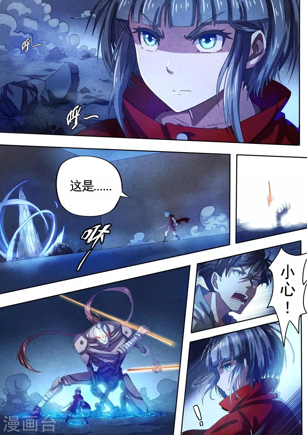 第64话 过阴术3 第4页