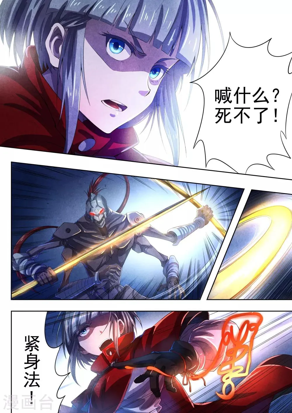 第64话 过阴术3 第6页