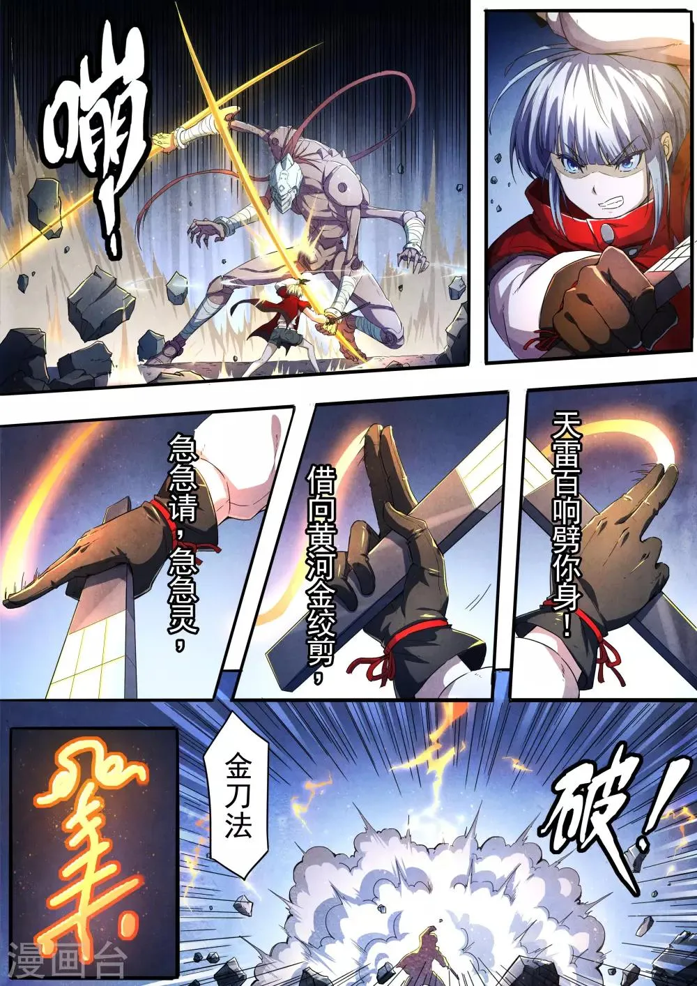 第64话 过阴术3 第7页