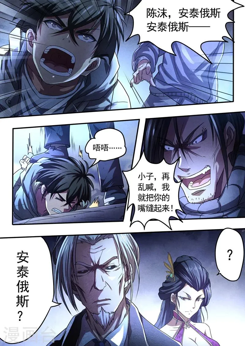 第65话 过阴术4 第9页
