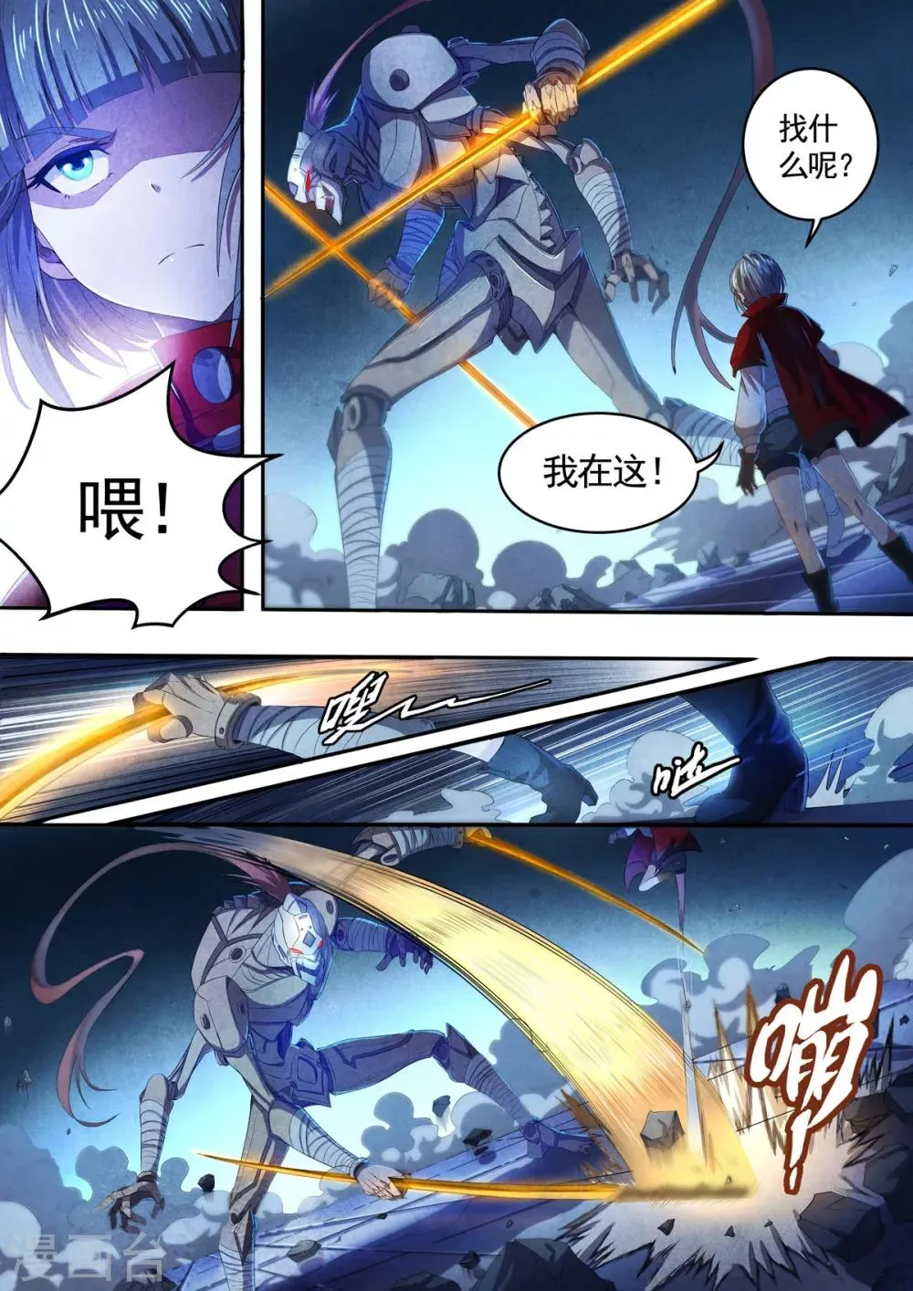 第67话 过阴术6 第2页