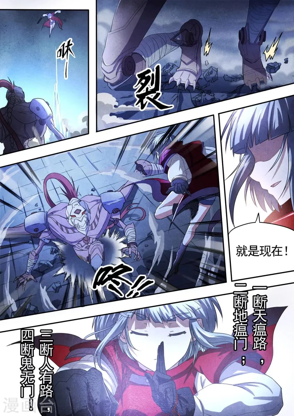 第67话 过阴术6 第3页